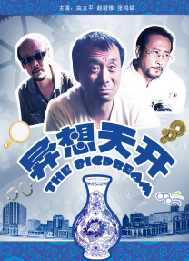姑妈的忠告